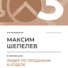 Лидер по продажам в отделе. 3 место