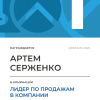 Лидер по продажам в компании. 1 место