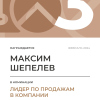 Лидер по продажам в компании. 3 место