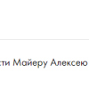 Омехина